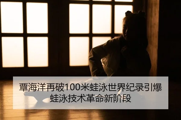 tan-hai-yang-zai-po-mi-wa-yong-shi-jie-ji-lu-yin-bao-wa-yong-ji-shu-ge-ming-xin-jie-duan-2-901.jpg